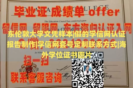 东伦敦大学文凭样本|假的学信网认证报告制作|学信网套号定制联系方式|海外学位证书图片