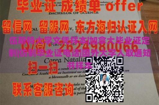 伍斯特大学文凭样本|加拿大毕业证定制|仿制毕业证电话|国外大学入取通知书样本