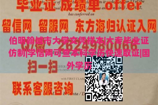 伯明翰城市大学文凭样本|大专毕业证仿制|学信网可查本科学历快速取证|国外学历