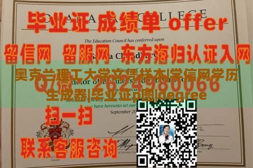 奥克兰理工大学文凭样本|学信网学历生成器|毕业证p图|degree